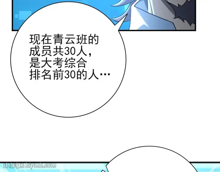 漫画《全民转职：驭龙师是最弱职业？》第22话 不可拒绝的挑战第80张图