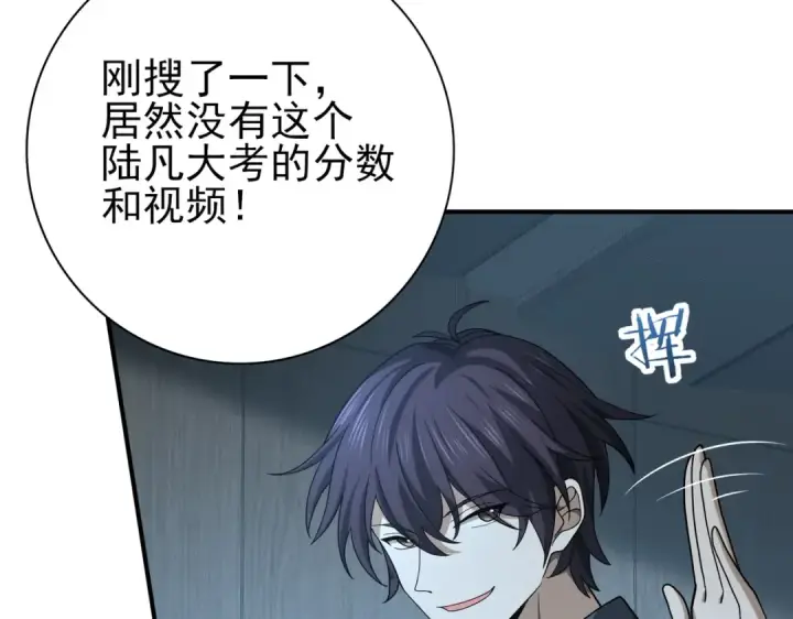 漫画《全民转职：驭龙师是最弱职业？》第22话 不可拒绝的挑战第86张图