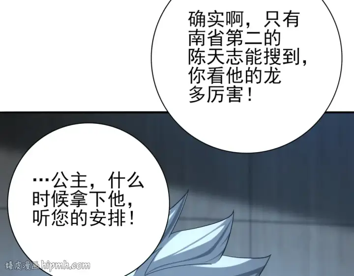 漫画《全民转职：驭龙师是最弱职业？》第22话 不可拒绝的挑战第88张图