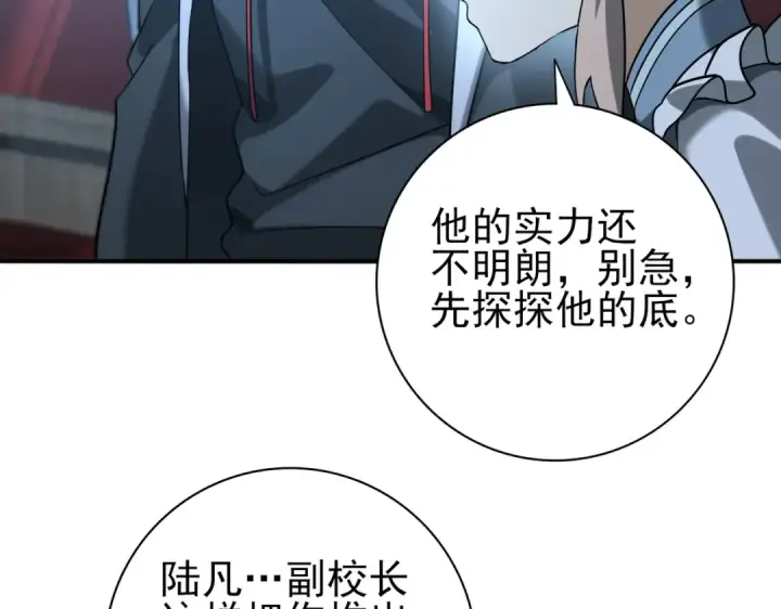 漫画《全民转职：驭龙师是最弱职业？》第22话 不可拒绝的挑战第90张图