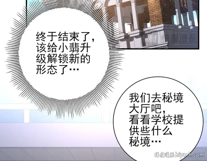 漫画《全民转职：驭龙师是最弱职业？》第22话 不可拒绝的挑战第96张图
