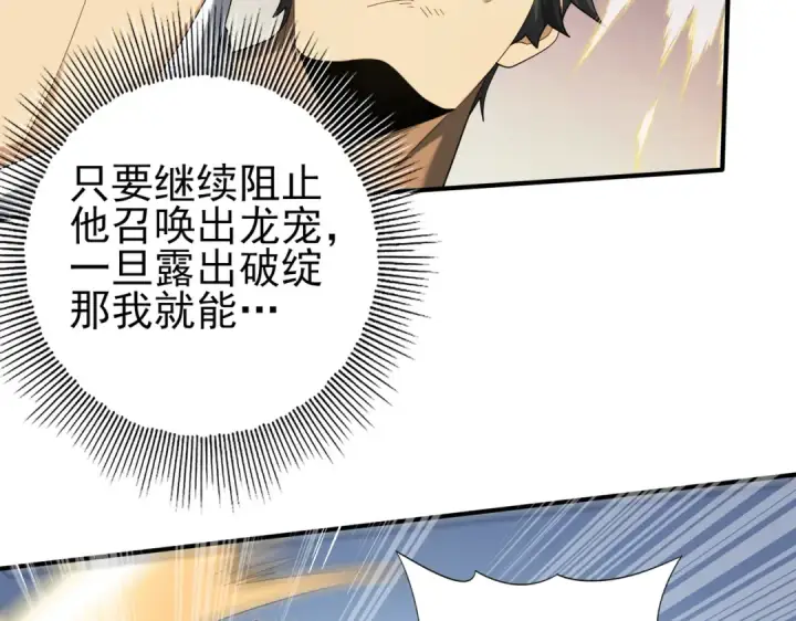 漫画《全民转职：驭龙师是最弱职业？》第23话 「13739」第23张图