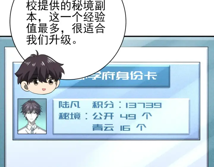 漫画《全民转职：驭龙师是最弱职业？》第23话 「13739」第65张图