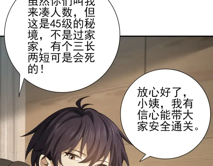 漫画《全民转职：驭龙师是最弱职业？》第23话 「13739」第68张图