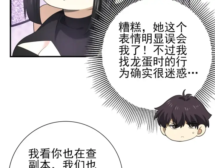 漫画《全民转职：驭龙师是最弱职业？》第23话 「13739」第79张图
