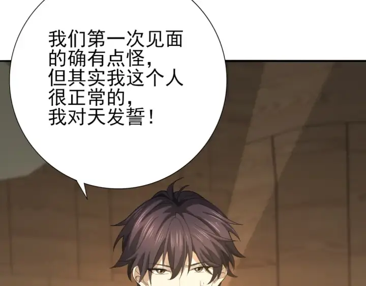 漫画《全民转职：驭龙师是最弱职业？》第23话 「13739」第89张图