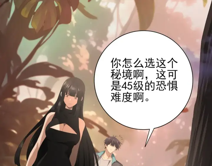 漫画《全民转职：驭龙师是最弱职业？》第24话 云北的驭剑士第6张图