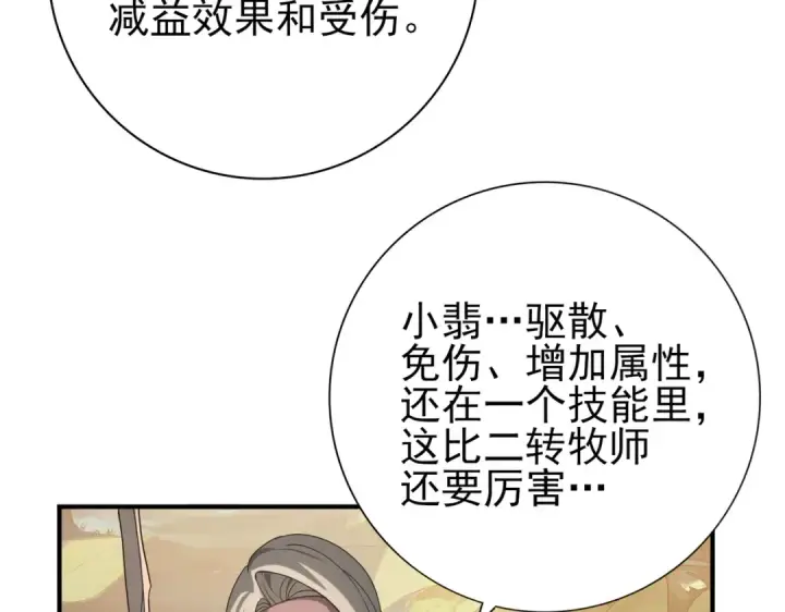 漫画《全民转职：驭龙师是最弱职业？》第24话 云北的驭剑士第68张图