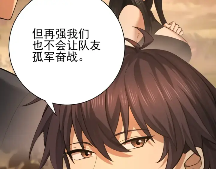 漫画《全民转职：驭龙师是最弱职业？》第25话 地图尽头第100张图