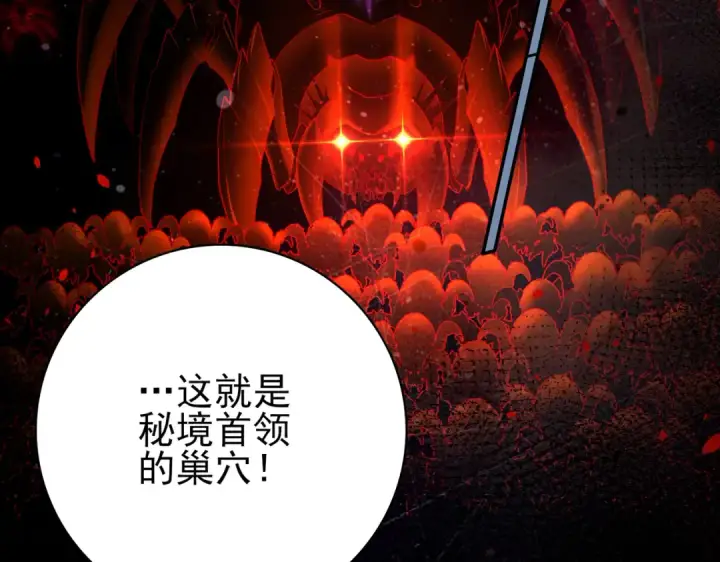 漫画《全民转职：驭龙师是最弱职业？》第25话 地图尽头第126张图