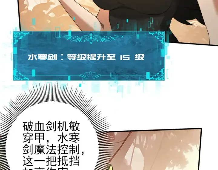 漫画《全民转职：驭龙师是最弱职业？》第25话 地图尽头第28张图