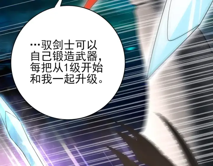 漫画《全民转职：驭龙师是最弱职业？》第25话 地图尽头第9张图