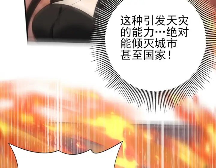 漫画《全民转职：驭龙师是最弱职业？》第26话 烈焰与翡翠第110张图