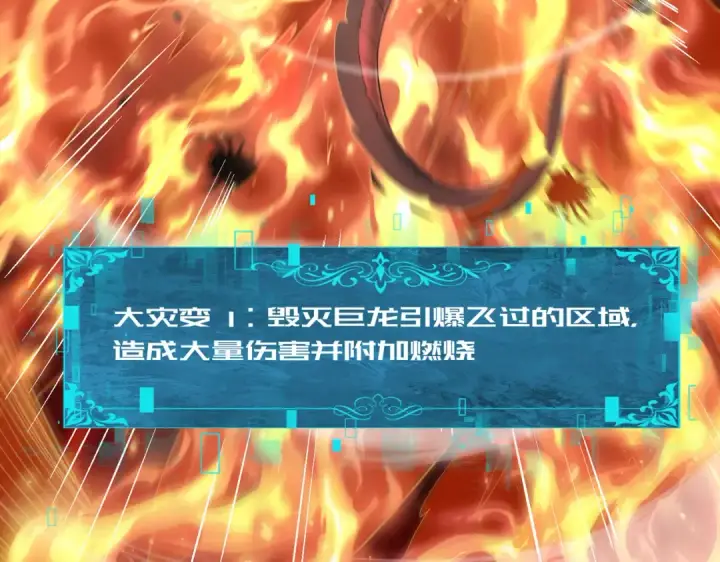 漫画《全民转职：驭龙师是最弱职业？》第26话 烈焰与翡翠第44张图
