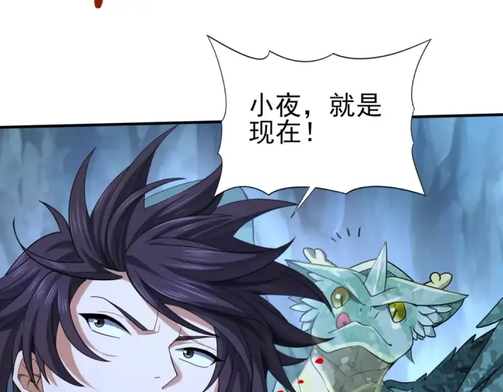 漫画《全民转职：驭龙师是最弱职业？》第26话 烈焰与翡翠第97张图
