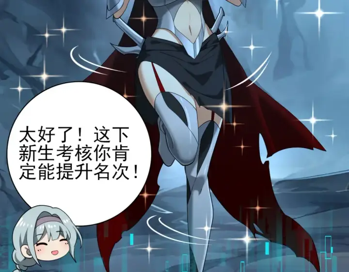 漫画《全民转职：驭龙师是最弱职业？》第27话 翡翠祝福第101张图