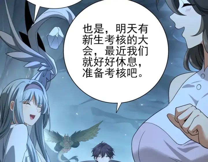 漫画《全民转职：驭龙师是最弱职业？》第27话 翡翠祝福第105张图