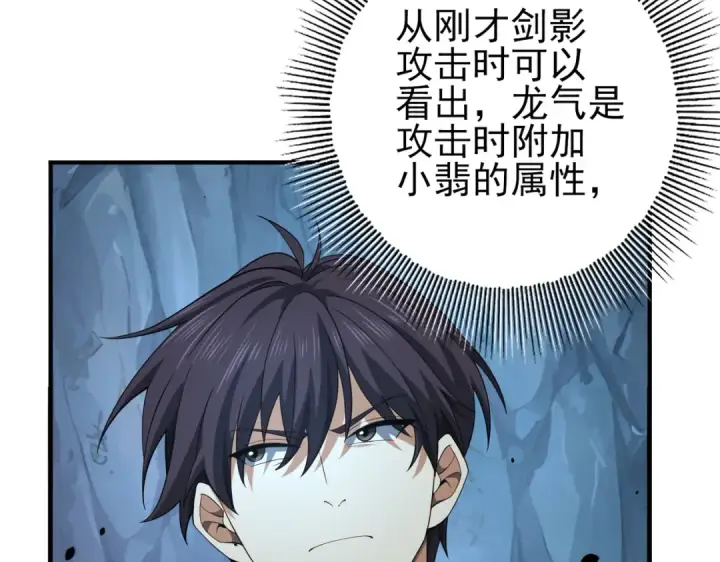 漫画《全民转职：驭龙师是最弱职业？》第27话 翡翠祝福第19张图