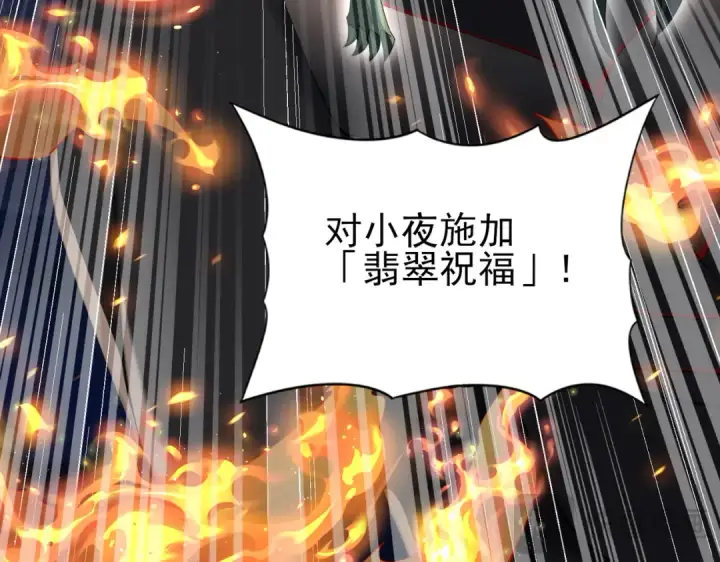 漫画《全民转职：驭龙师是最弱职业？》第27话 翡翠祝福第27张图