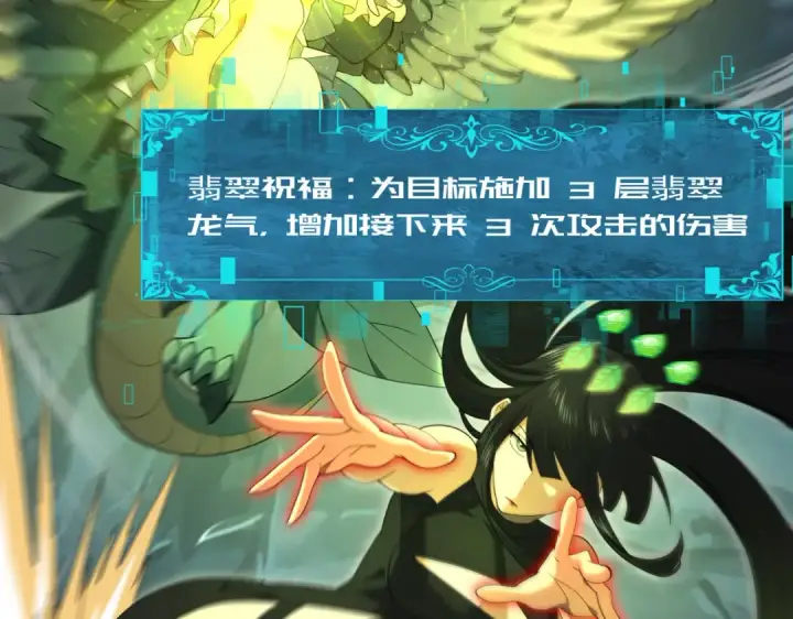 漫画《全民转职：驭龙师是最弱职业？》第27话 翡翠祝福第51张图