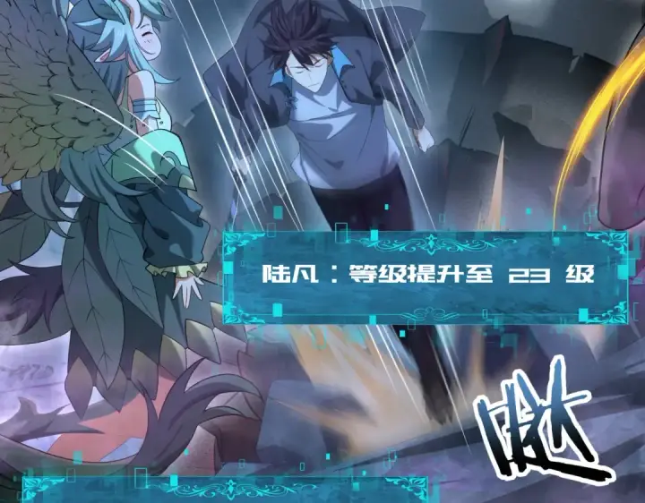 漫画《全民转职：驭龙师是最弱职业？》第27话 翡翠祝福第58张图