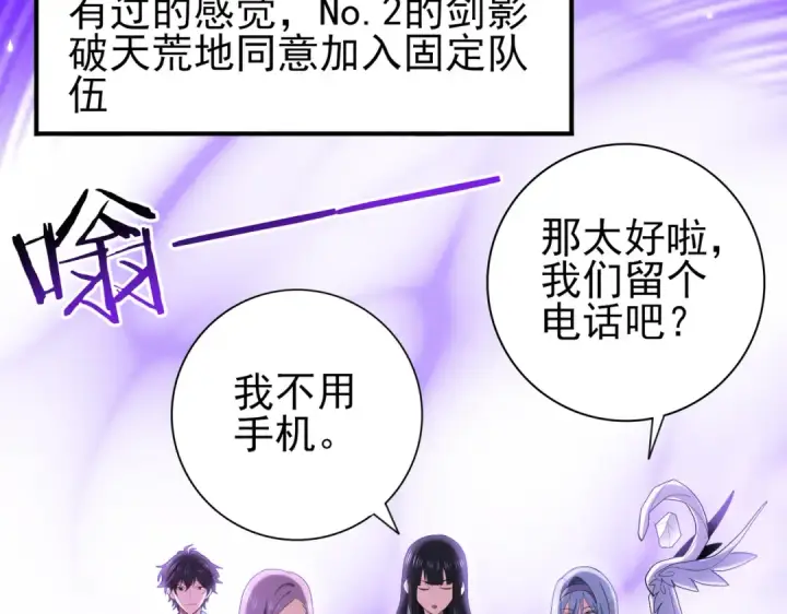 漫画《全民转职：驭龙师是最弱职业？》第27话 翡翠祝福第75张图