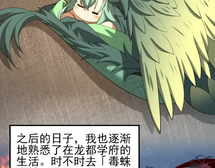 漫画《全民转职：驭龙师是最弱职业？》第27话 翡翠祝福第81张图