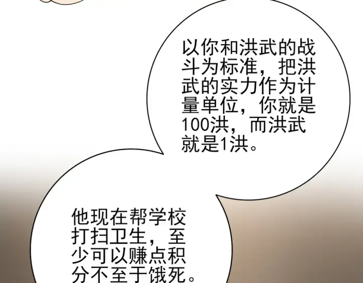 漫画《全民转职：驭龙师是最弱职业？》第28话 新生考核第17张图