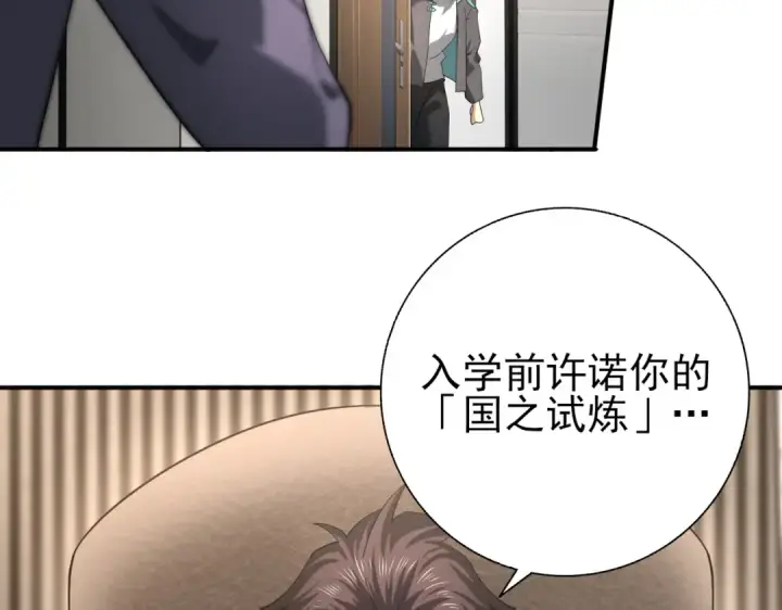 漫画《全民转职：驭龙师是最弱职业？》第28话 新生考核第23张图