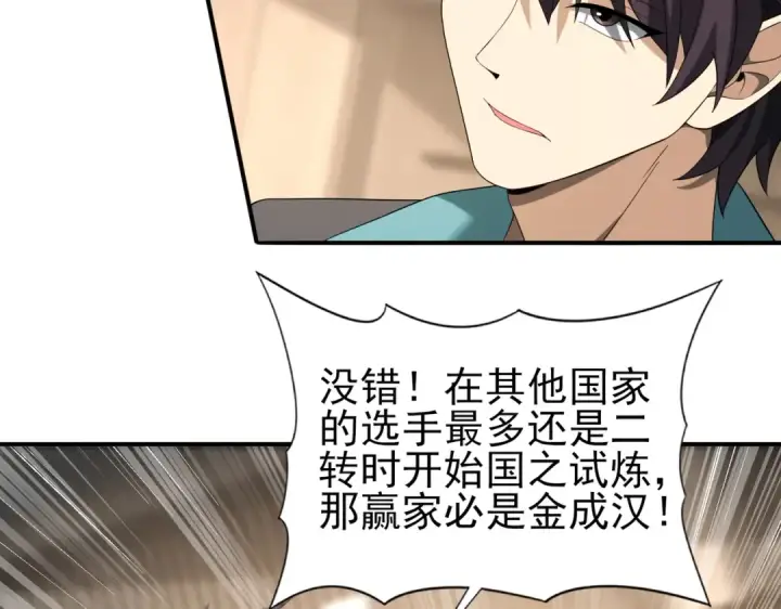 漫画《全民转职：驭龙师是最弱职业？》第28话 新生考核第29张图