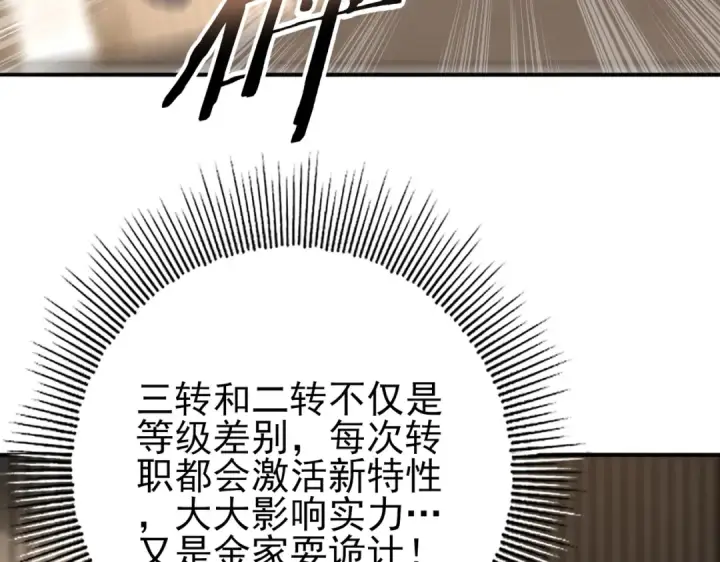 漫画《全民转职：驭龙师是最弱职业？》第28话 新生考核第31张图