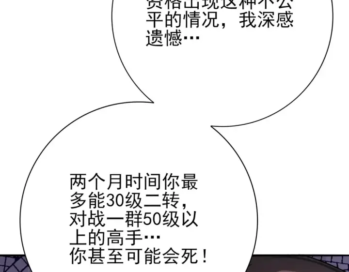 漫画《全民转职：驭龙师是最弱职业？》第28话 新生考核第34张图