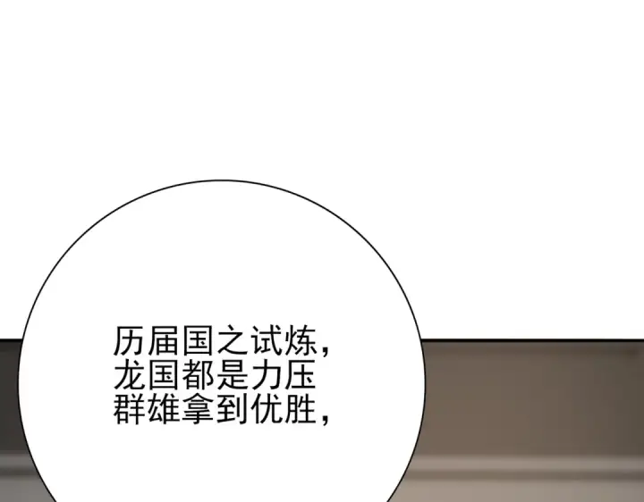 漫画《全民转职：驭龙师是最弱职业？》第28话 新生考核第37张图