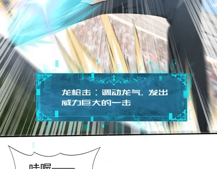 漫画《全民转职：驭龙师是最弱职业？》第28话 新生考核第81张图