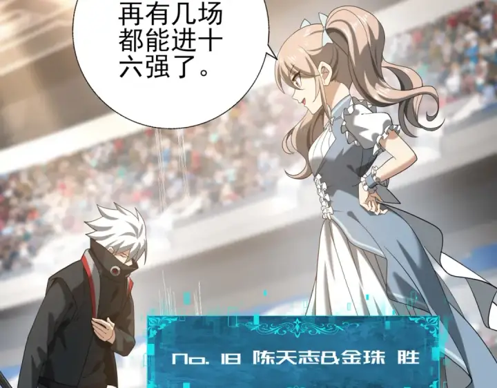 漫画《全民转职：驭龙师是最弱职业？》第28话 新生考核第83张图