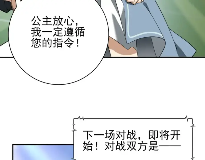 漫画《全民转职：驭龙师是最弱职业？》第28话 新生考核第89张图