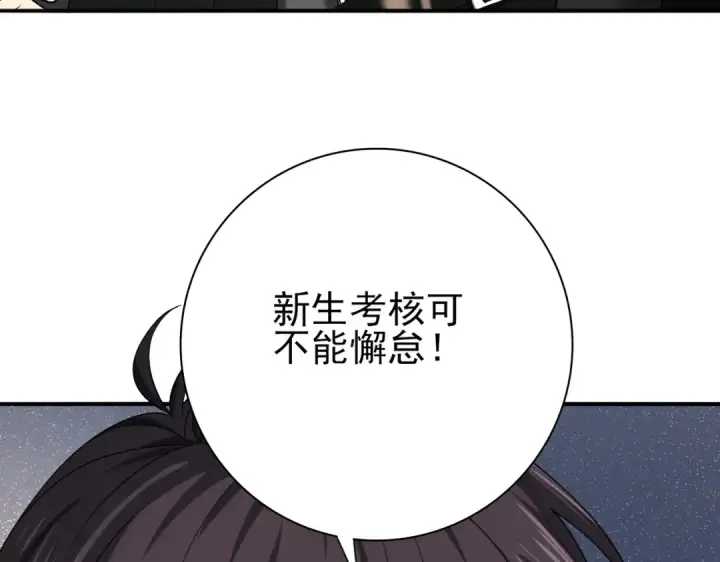 漫画《全民转职：驭龙师是最弱职业？》第29话 双子星之战第15张图