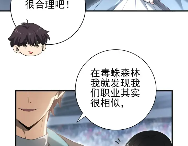 漫画《全民转职：驭龙师是最弱职业？》第29话 双子星之战第23张图