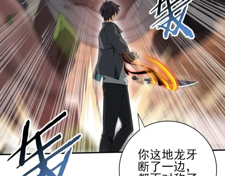 漫画《全民转职：驭龙师是最弱职业？》第29话 双子星之战第57张图