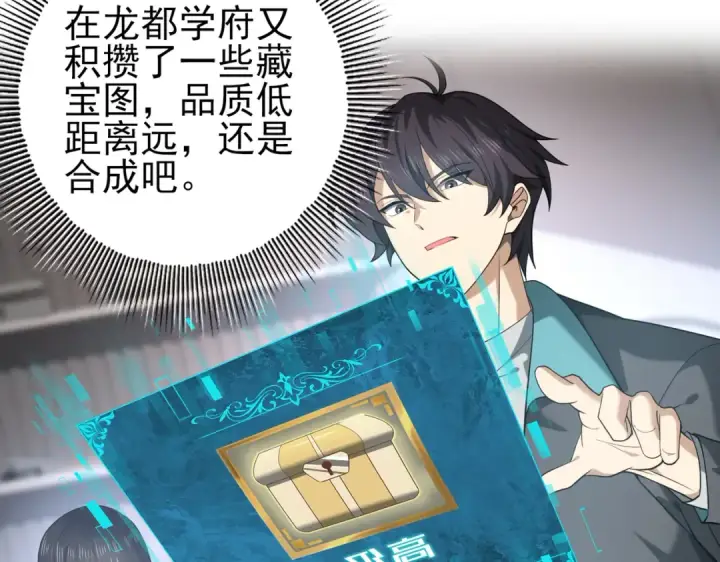 漫画《全民转职：驭龙师是最弱职业？》第29话 双子星之战第6张图