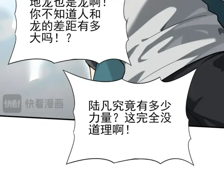 漫画《全民转职：驭龙师是最弱职业？》第29话 双子星之战第69张图