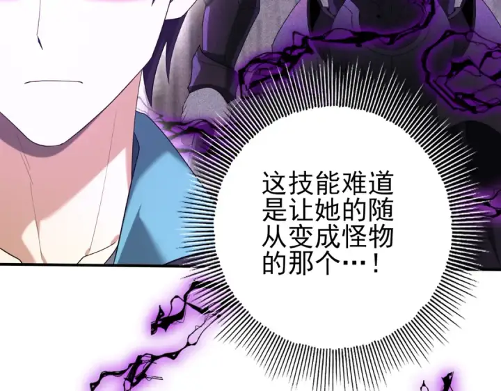 漫画《全民转职：驭龙师是最弱职业？》第29话 双子星之战第99张图
