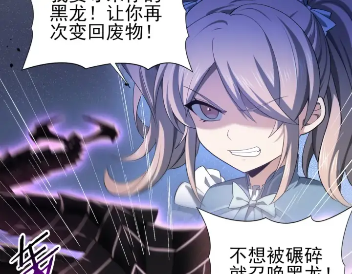 漫画《全民转职：驭龙师是最弱职业？》第30话 驭龙师的不同第19张图