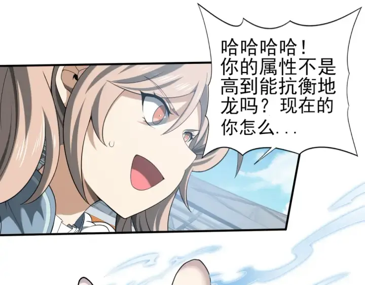 漫画《全民转职：驭龙师是最弱职业？》第30话 驭龙师的不同第22张图