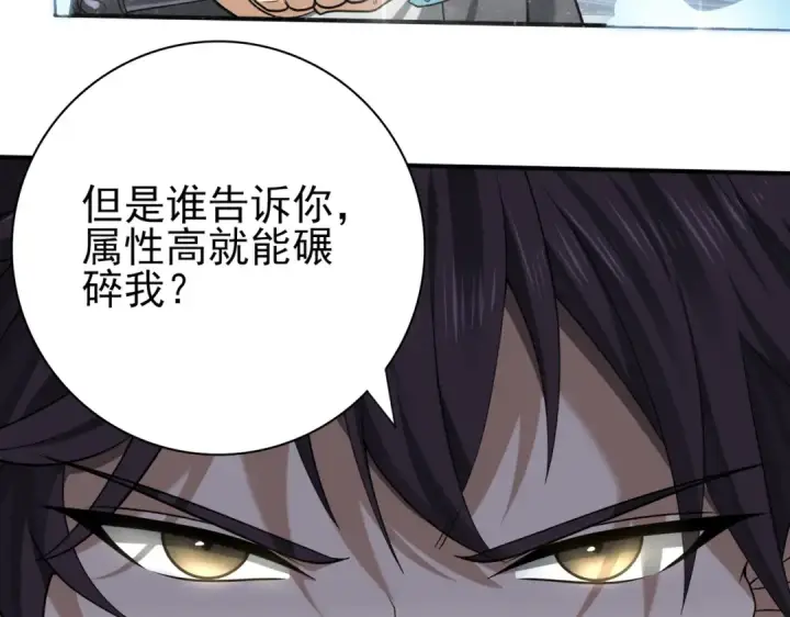 漫画《全民转职：驭龙师是最弱职业？》第30话 驭龙师的不同第34张图