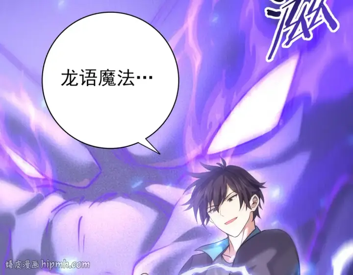 漫画《全民转职：驭龙师是最弱职业？》第30话 驭龙师的不同第48张图