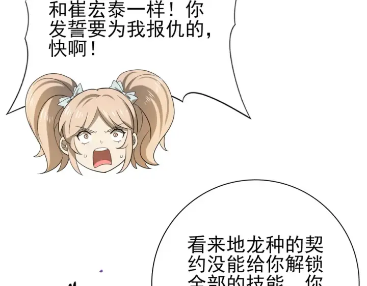 漫画《全民转职：驭龙师是最弱职业？》第30话 驭龙师的不同第67张图