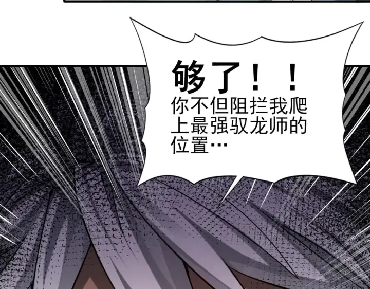 漫画《全民转职：驭龙师是最弱职业？》第30话 驭龙师的不同第74张图
