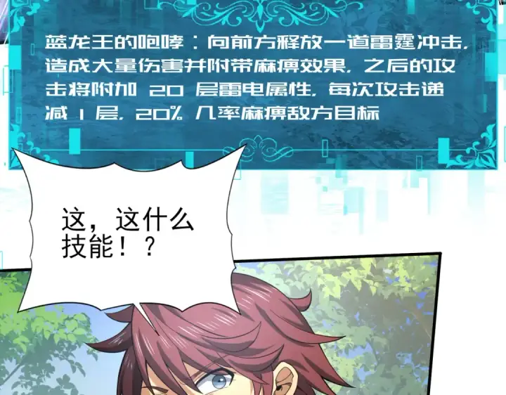 漫画《全民转职：驭龙师是最弱职业？》第31话 飞龙陵园第101张图