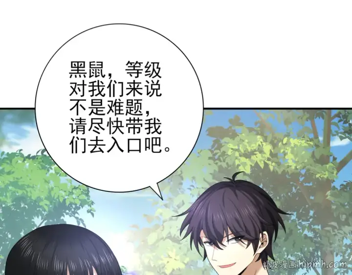 漫画《全民转职：驭龙师是最弱职业？》第31话 飞龙陵园第104张图